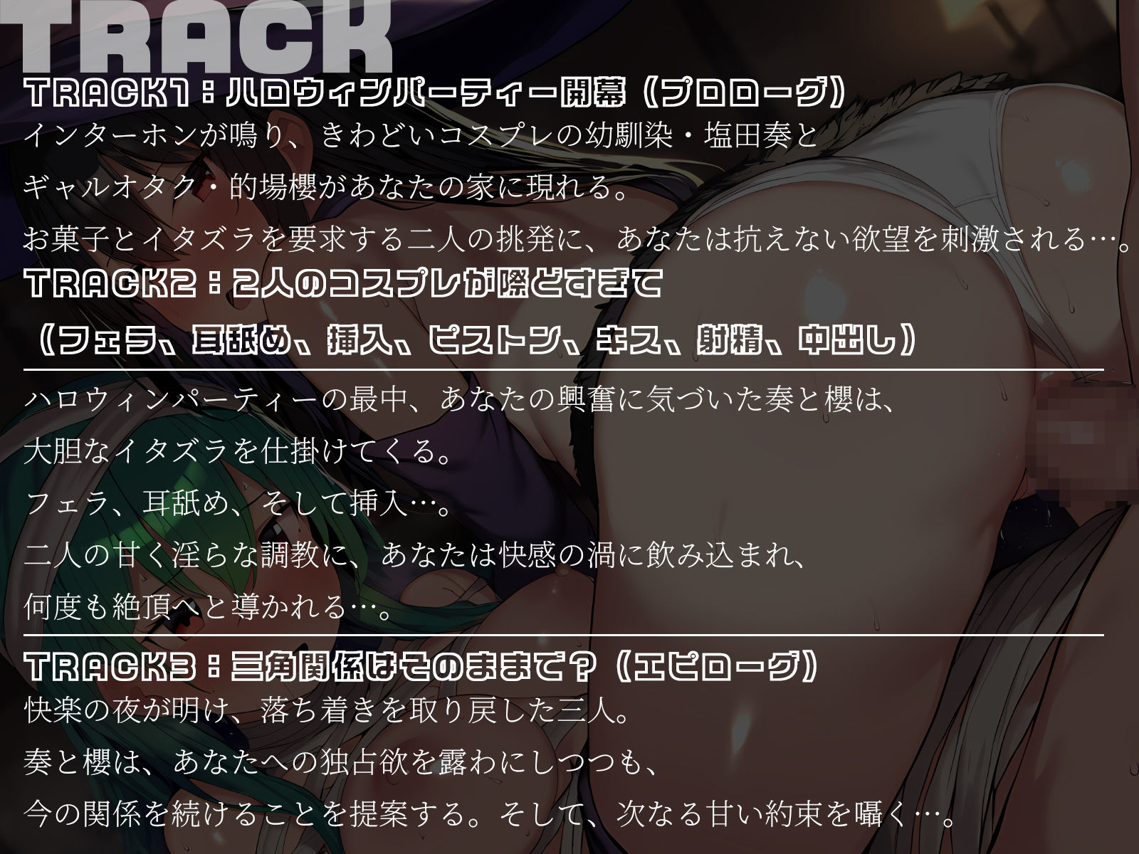 サンプル画像5:【KU100】ハロウィンコスプレで迫る2人のJK、どちらを選ぶ？「お菓子くれなきゃイタズラしちゃうぞ？」(二刀流) [d_674668]