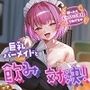 【新感覚！飲酒ASMR】巨乳バーメイドと飲み対決！〜勝ったらえっちなご奉仕してあげる〜
