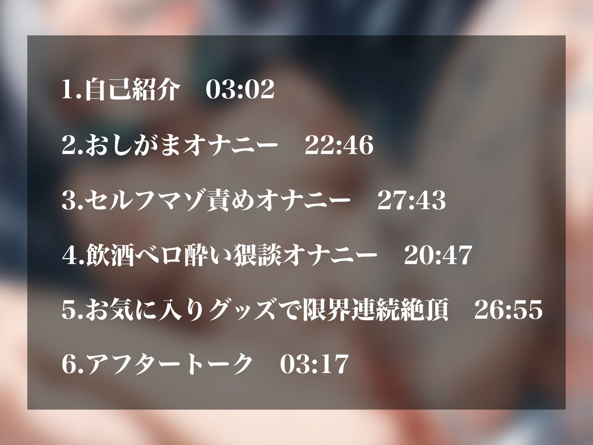 【実演オナニーNo.56】人気同人声優の女汁全部抜く！総絶頂112回女汁総量1，500ml超え！潮吹きおしがま放尿イラマ嘔吐とてんこ盛り！_1
