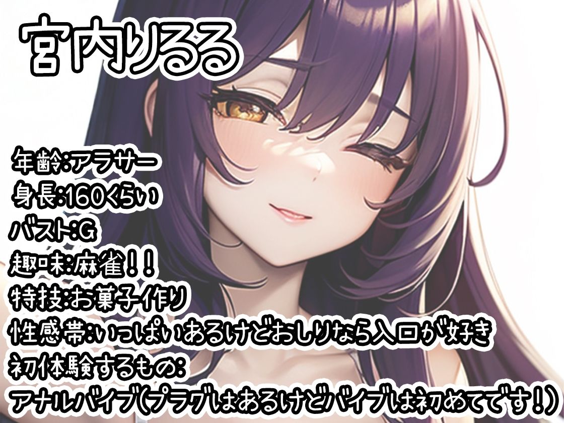 【初体験オナニー実演】THE FIRST DE IKU【宮内りるる - アナルバイブ】 画像1