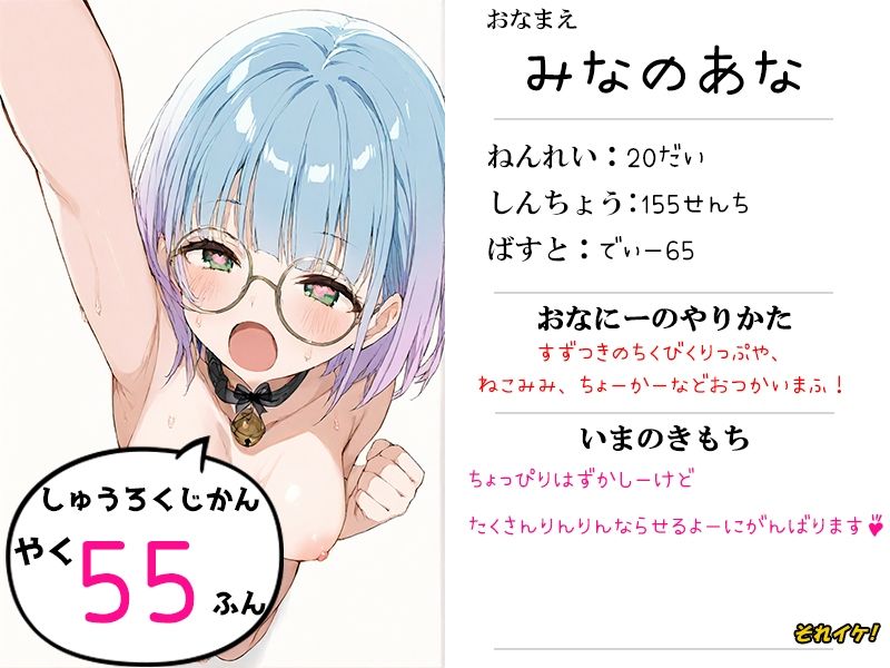 【鈴鳴りオナニー実演】それイケ！【皆乃あな】 画像1