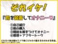 【鈴鳴りオナニー実演】それイケ！【皆乃あな】