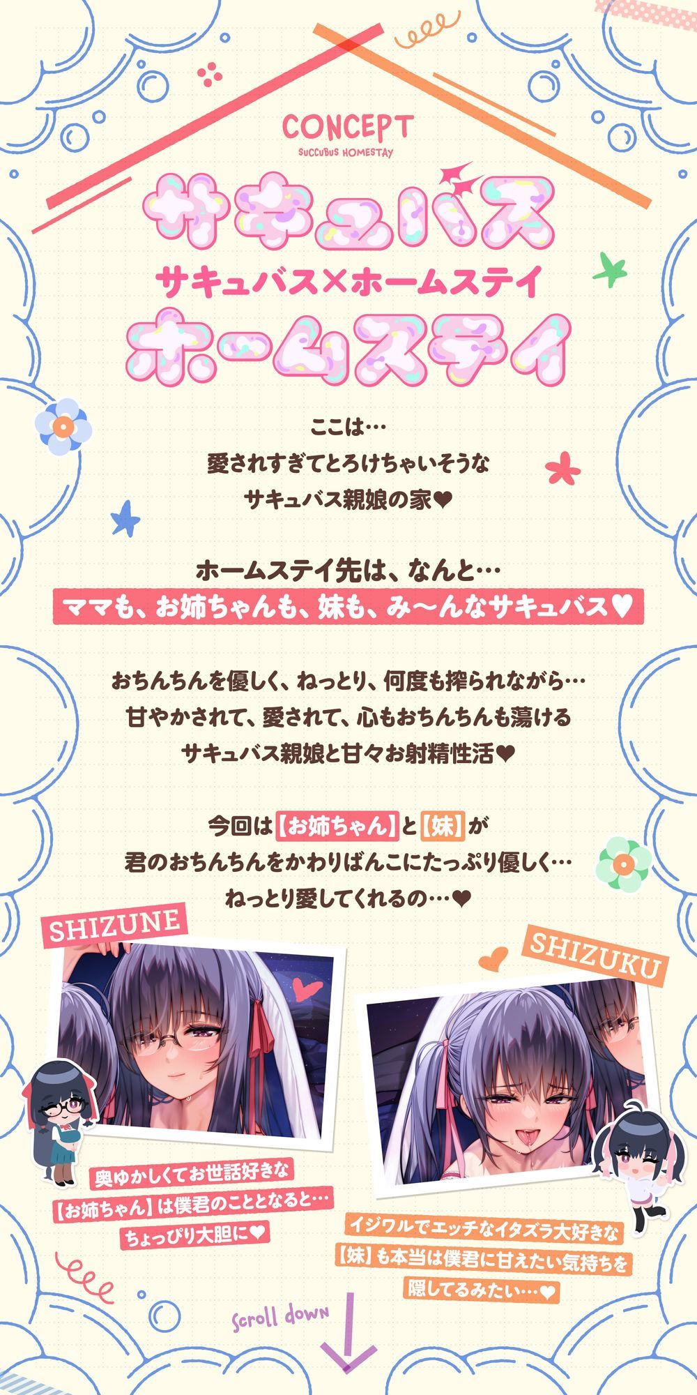 サンプル画像1:【たっぷり5時間】サキュバスホームステイ 姉妹とねっとりイチャらぶ性活 お射精たっぷり中出しえっち編(Ogre illust) [d_675037]