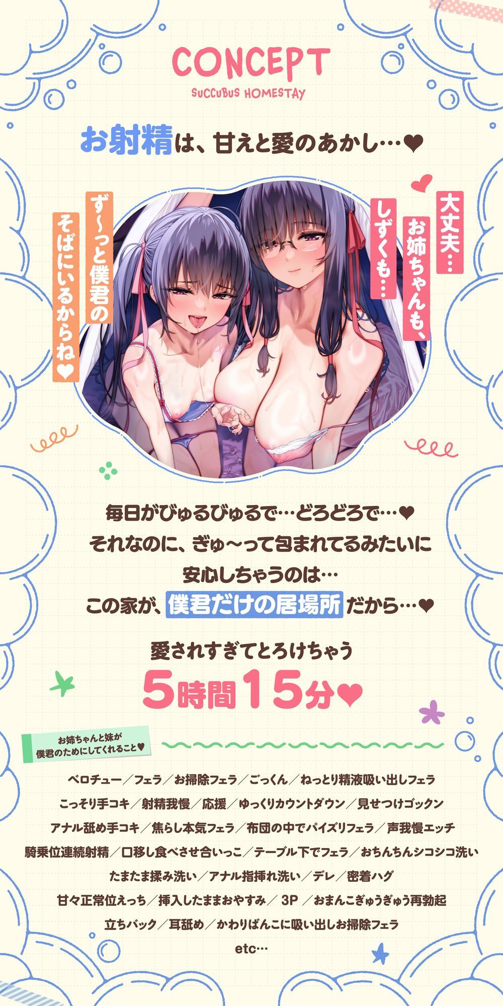 サンプル画像2:【たっぷり5時間】サキュバスホームステイ 姉妹とねっとりイチャらぶ性活 お射精たっぷり中出しえっち編(Ogre illust) [d_675037]
