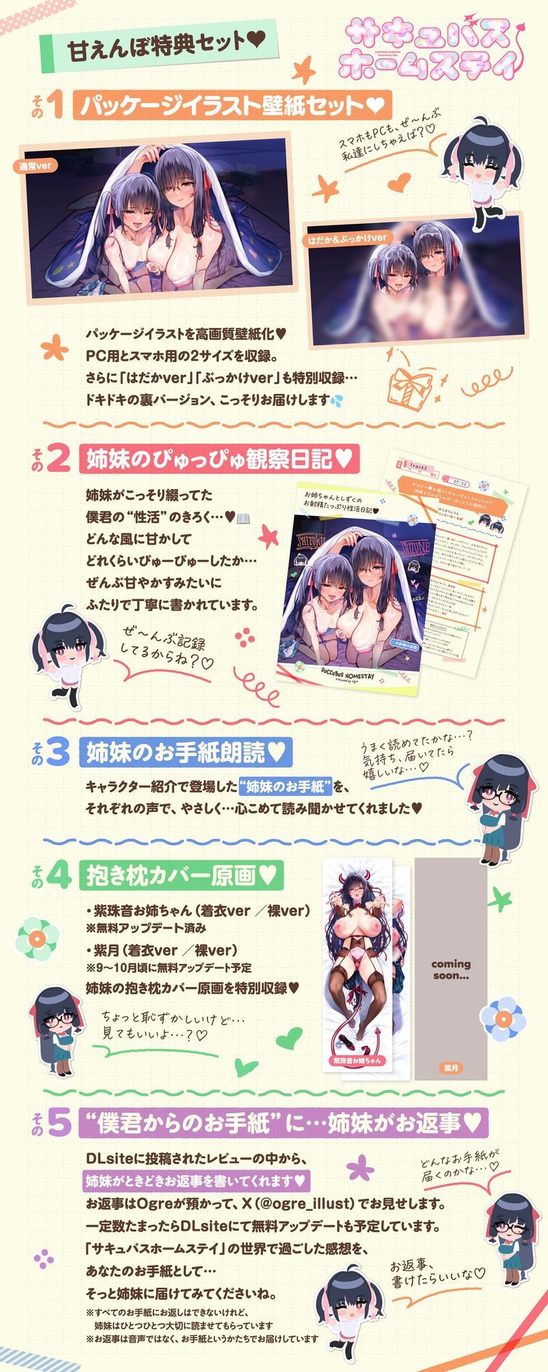 【たっぷり5時間】サキュバスホームステイ 姉妹とねっとりイチャらぶ性活 お射精たっぷり中出しえっち編 画像7