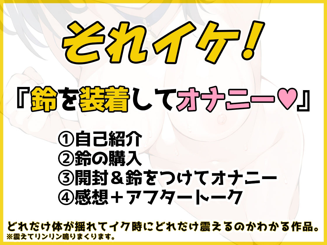 【鈴鳴りオナニー実演】それイケ！【立花百合】 画像3