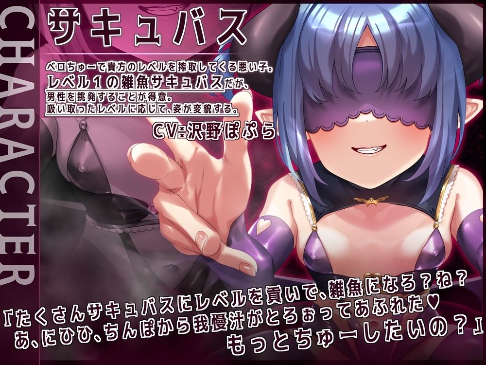 サンプル画像4:レベルドレインオナサポ  ベロちゅーでサキュバスを強くしてしまう音声(B-bishop) [d_675077]