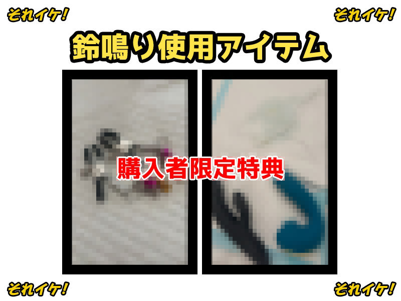 サンプル画像2:【鈴鳴りオナニー実演】それイケ！【一般OLちゃん】(いんぱろぼいす) [d_675094]