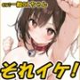 【鈴鳴りオナニー実演】それイケ！【一般OLちゃん】