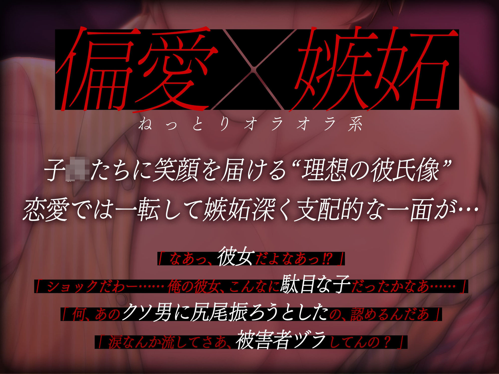 【☆ねっとりオラオラ系☆】歌のおにいさんのウラ表【怒号・罵倒あり】 サンプル1