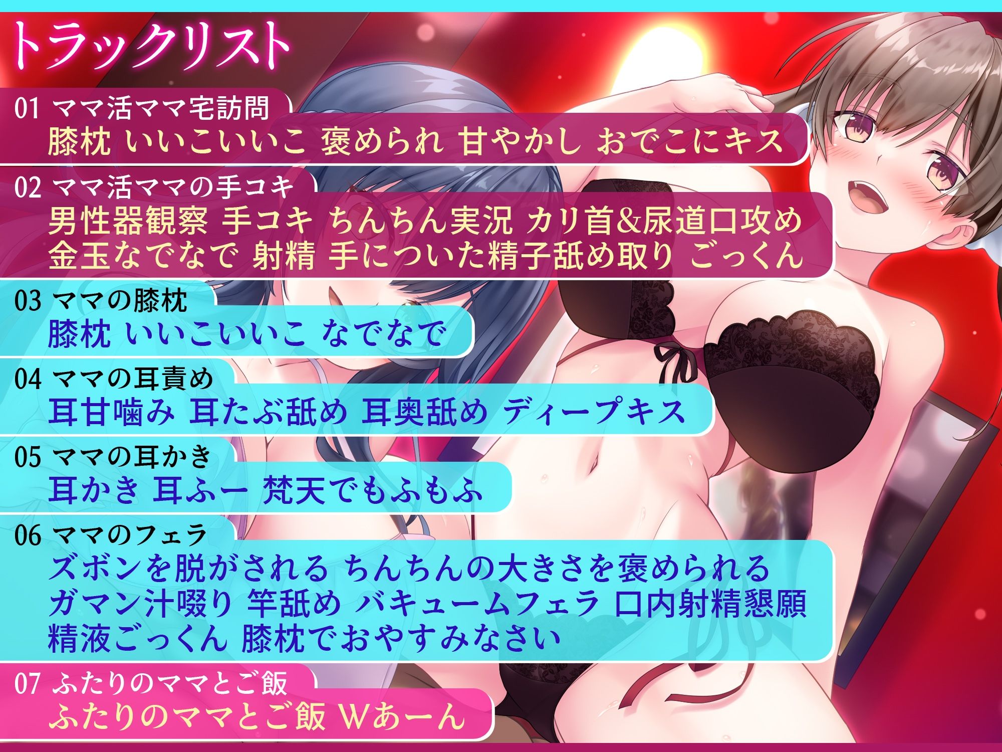 サンプル画像6:【みんな幸せでいいじゃない！】ママとママ活ママに甘やかされてどっちも選べない極楽性活【毎日エチエチ】 【高音質ハイレゾ音源】(シファー) [d_675293]