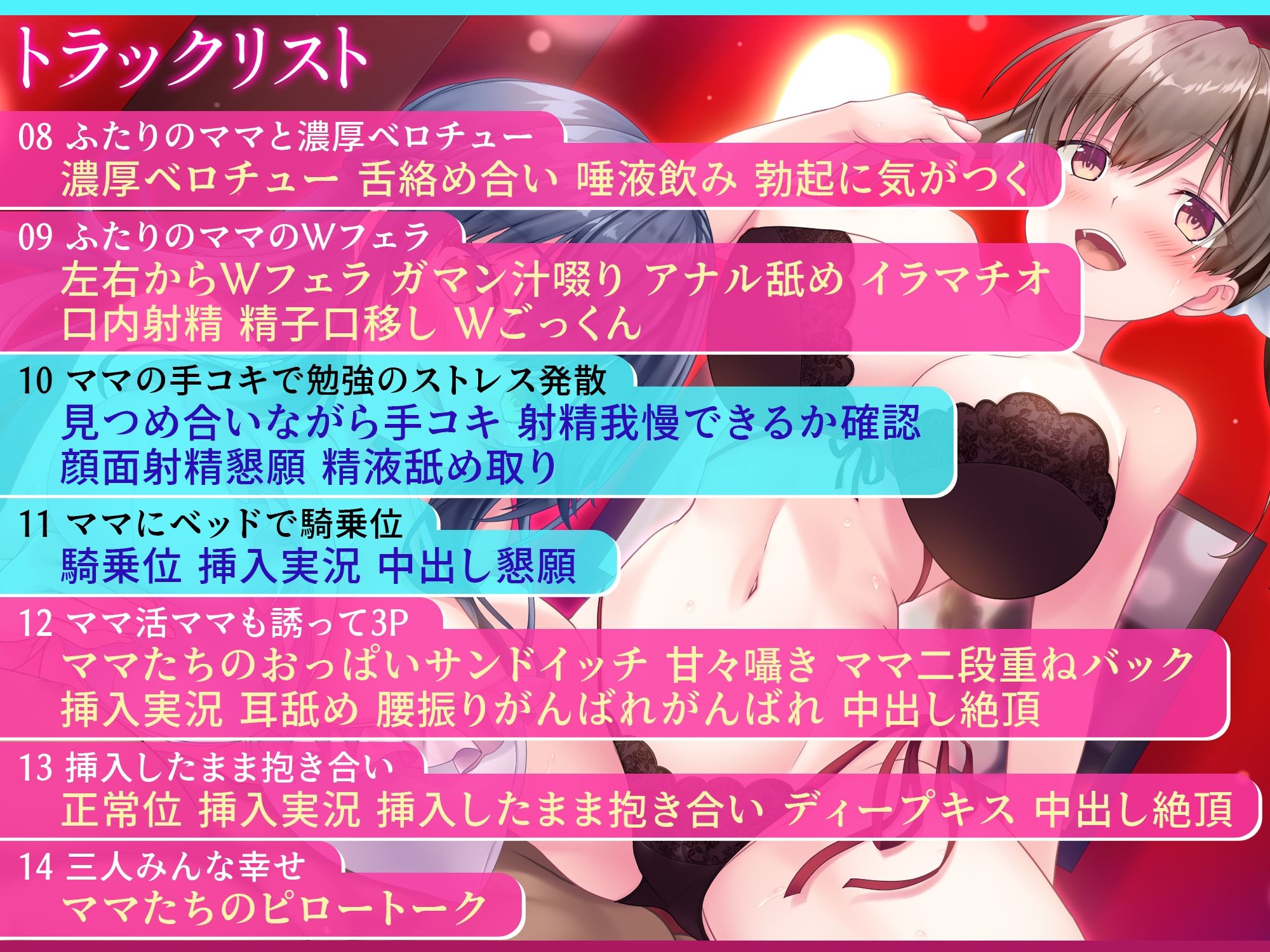 【みんな幸せでいいじゃない！】ママとママ活ママに甘やかされてどっちも選べない極楽性活【毎日エチエチ】 【高音質ハイレゾ音源】 画像7
