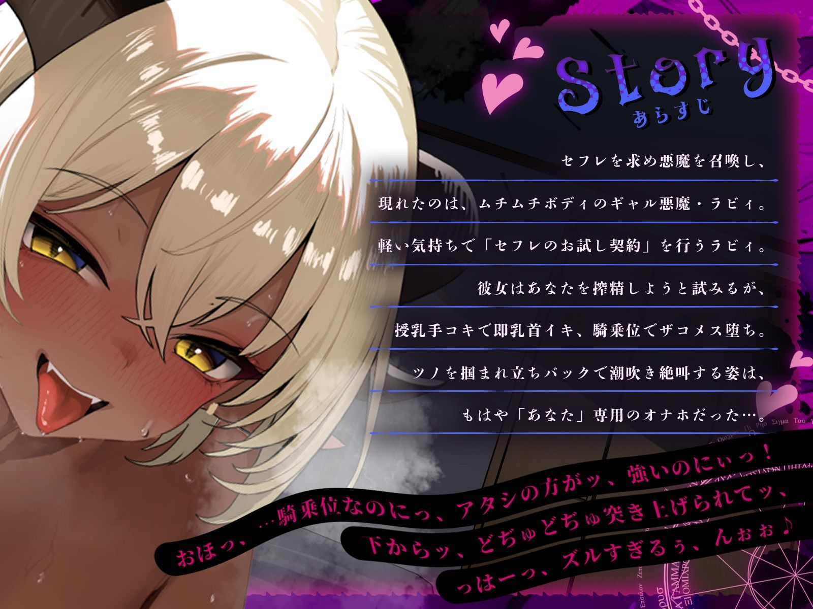 召喚!ムチムチ悪魔とお試し’セフレ契約’〜ギャル系母乳悪魔を召喚したら相性抜群でセフレ以上の関係になりました♪〜(KU100マイク収録作品) 画像1