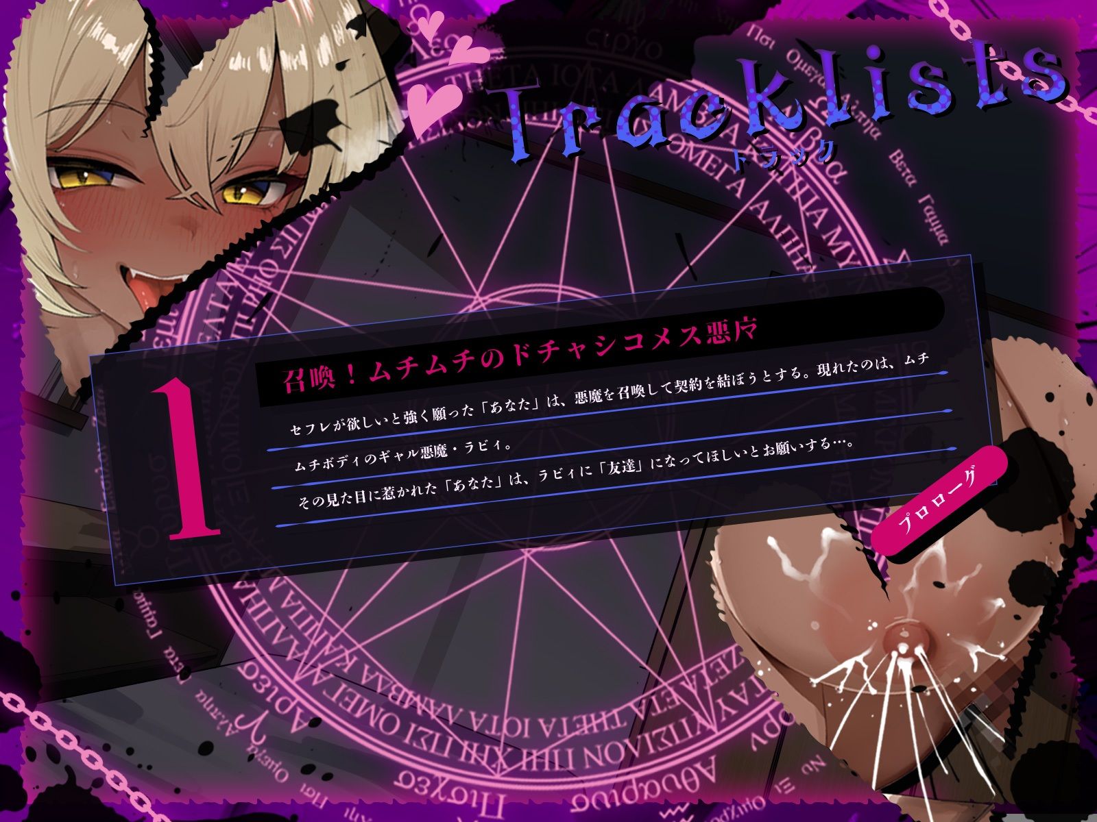 サンプル画像3:召喚！ムチムチ悪魔とお試し’セフレ契約’〜ギャル系母乳悪魔を召喚したら相性抜群でセフレ以上の関係になりました♪〜（KU100マイク収録作品）(一番乳搾り) [d_675297]