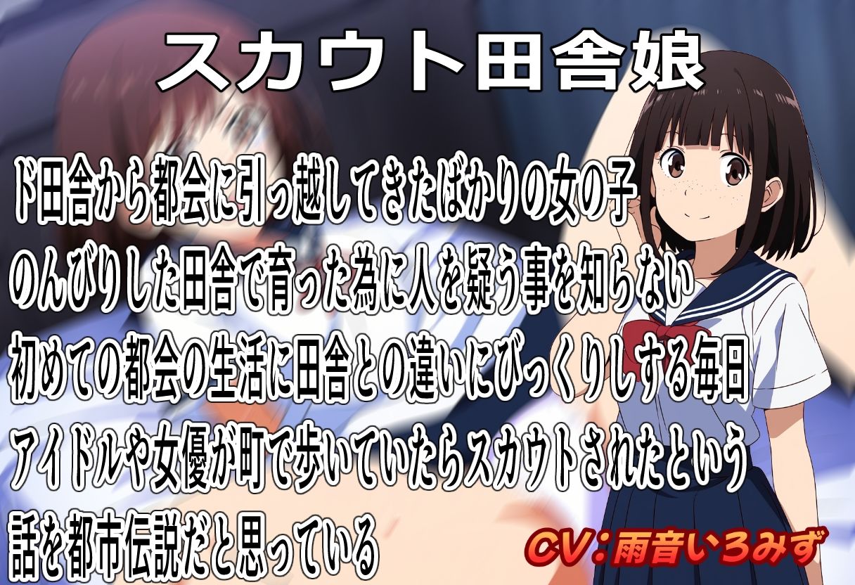 素朴な田舎娘に都会の厳しい洗礼を 画像2