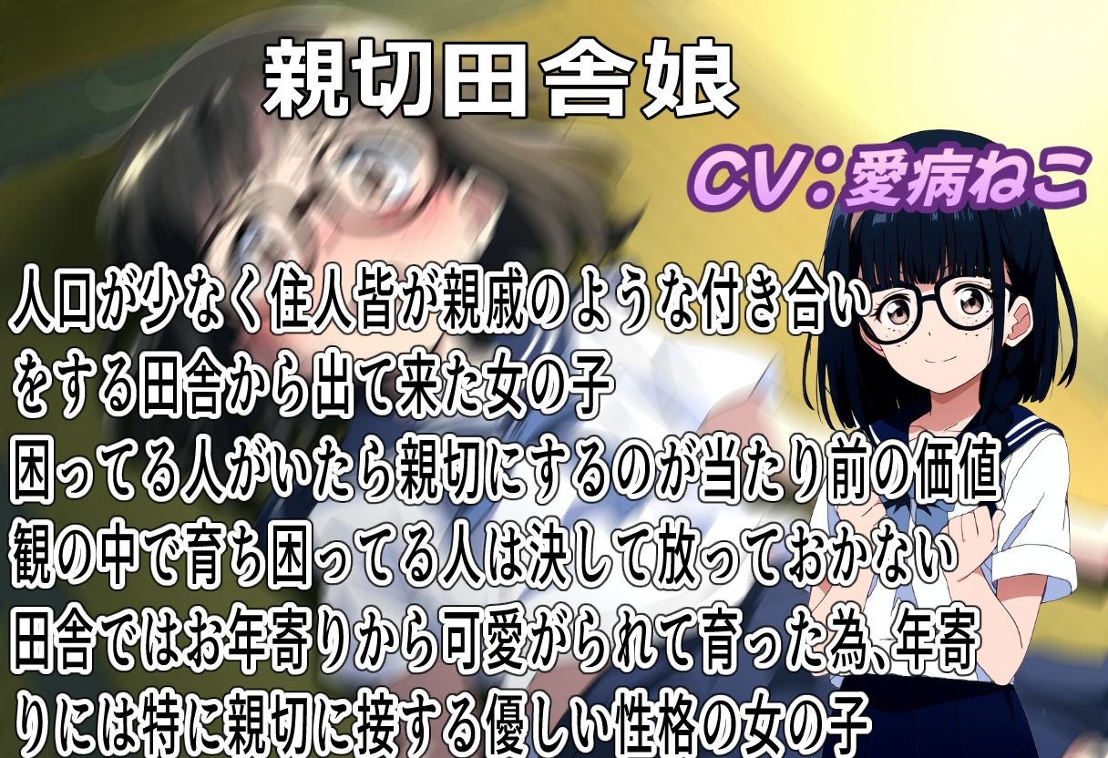 素朴な田舎娘に都会の厳しい洗礼を 画像3