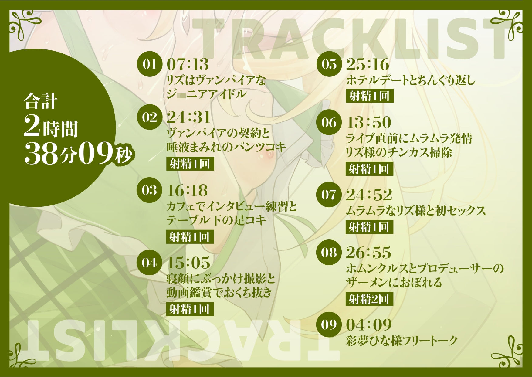ヴァンパイアなジ○ニアアイドルはドSで甘々なご主人様  P（プロデューサー）はザーメンタンク サークルれお缶 エロ画像5