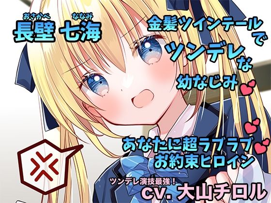 サンプル画像1:僕だけのツンデレ幼馴染  くっっっっそチョロい金髪ツインテ幼馴染と幼なじみ→（から）恋人へお約束を絶対に外さないラブデレエッチ生活(足跡の水たまり) [d_675395]