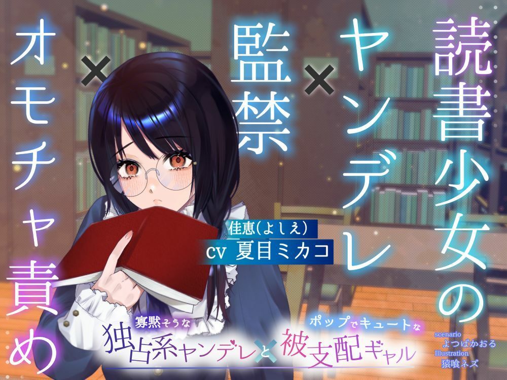読書少女のヤンデレ監禁オモチャ責め スフィリウム エロ画像2