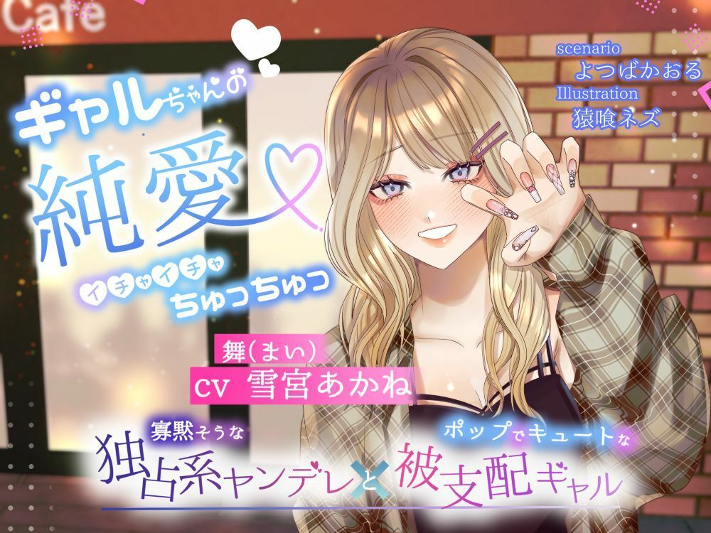 ギャルちゃんの純愛イチャイチャちゅっちゅ スフィリウム エロ画像2
