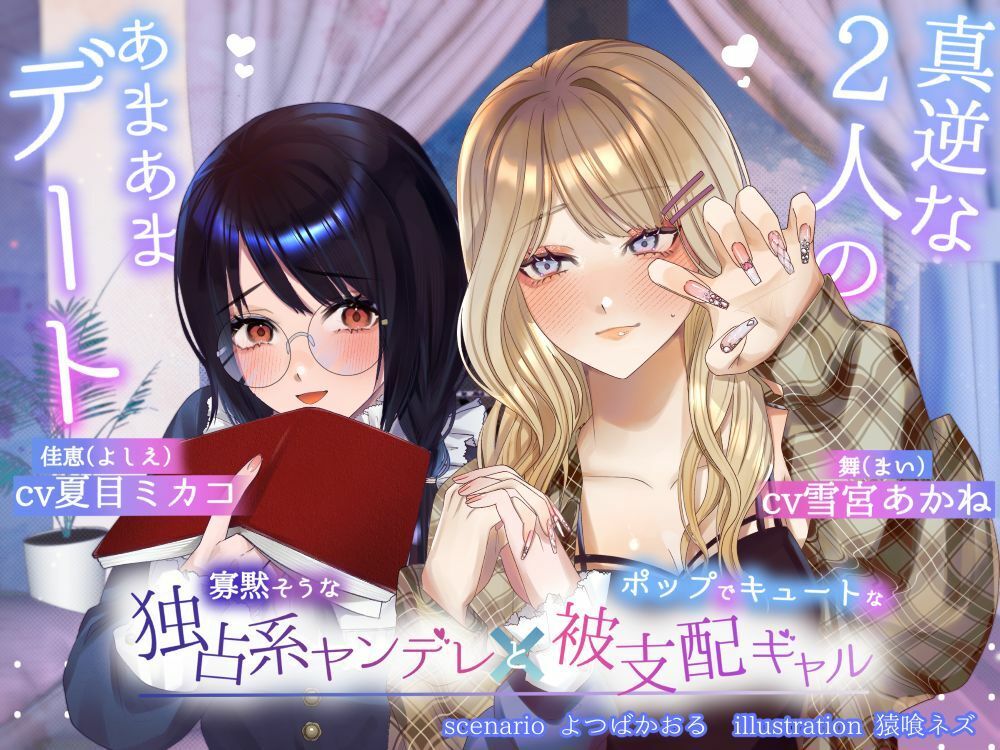 真逆な2人のオトナなあまあまデート スフィリウム エロ画像2