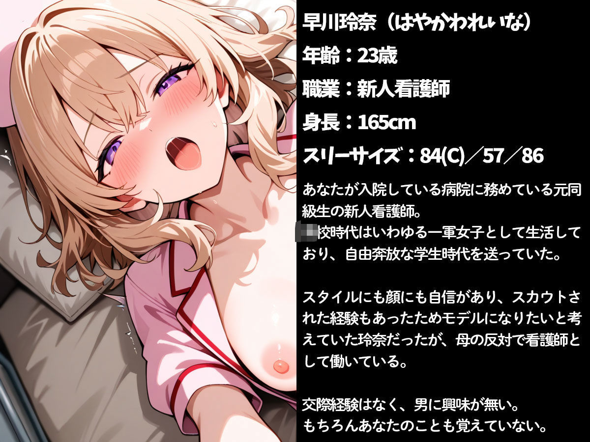 サンプル画像1:夜勤中の元同級生の新人看護師に連続中出しして孕ませてみた(こむぎ) [d_675644]