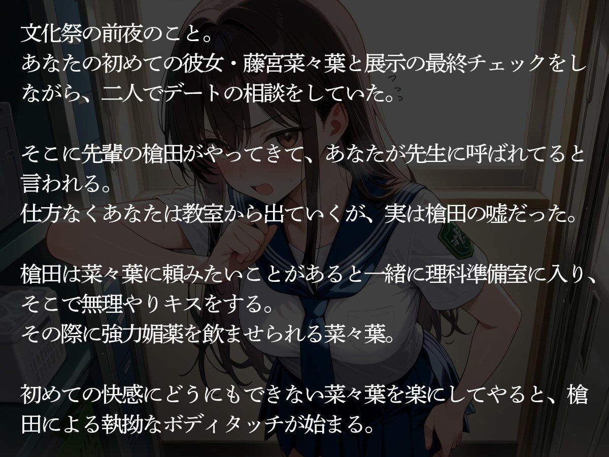 サンプル画像2:【NTR】文化祭前夜の準備室でヤリチン先輩に処女彼女を寝取られました…(寝取られクラブ) [d_675656]
