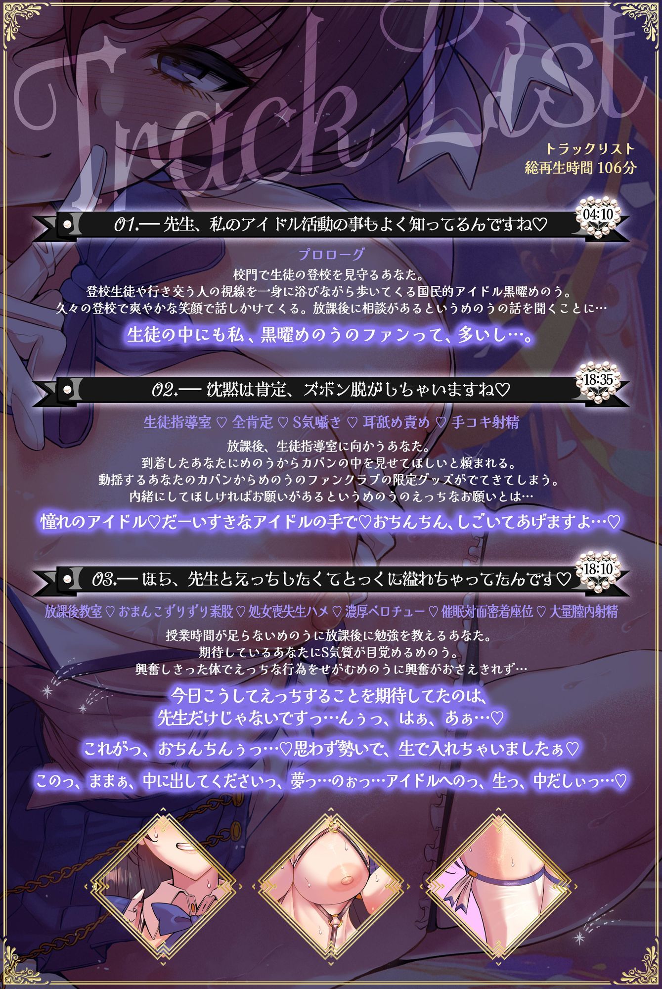 【期間限定100円・抱き枕カバー製作決定記念】国民的正統派アイドルの教え子巨乳JKが裏の顔で堕とす逆NTRケーカク～ファンの心を漬け込み担任教師を寝取る究極甘々快楽不倫SEX～【ASMR/KU100】_6