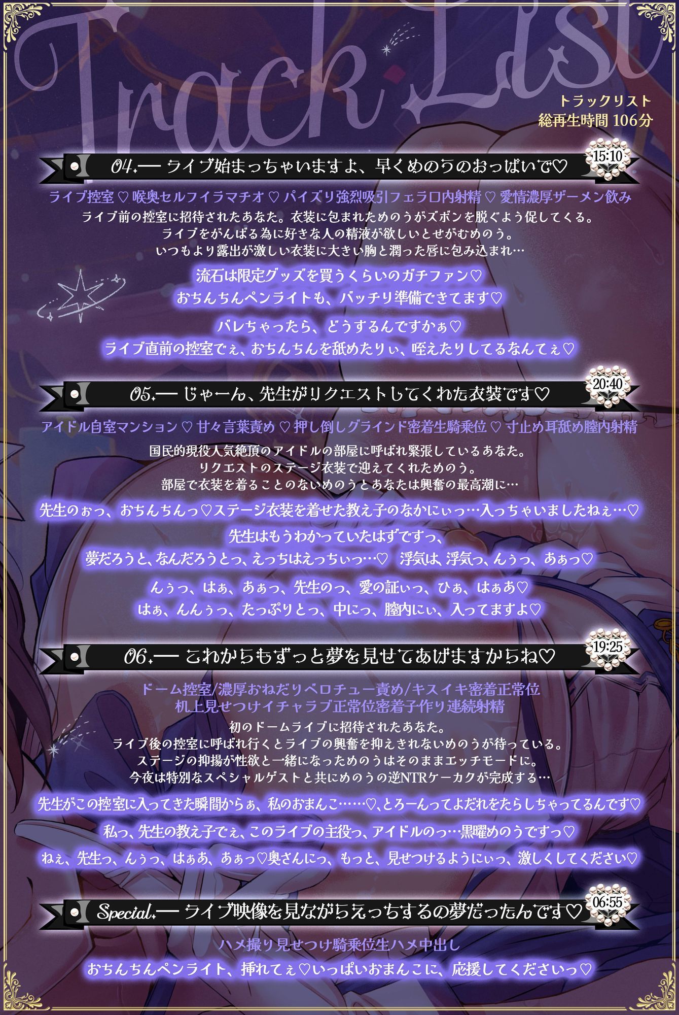 【期間限定100円・抱き枕カバー製作決定記念】国民的正統派アイドルの教え子巨乳JKが裏の顔で堕とす逆NTRケーカク～ファンの心を漬け込み担任教師を寝取る究極甘々快楽不倫SEX～【ASMR/KU100】_7