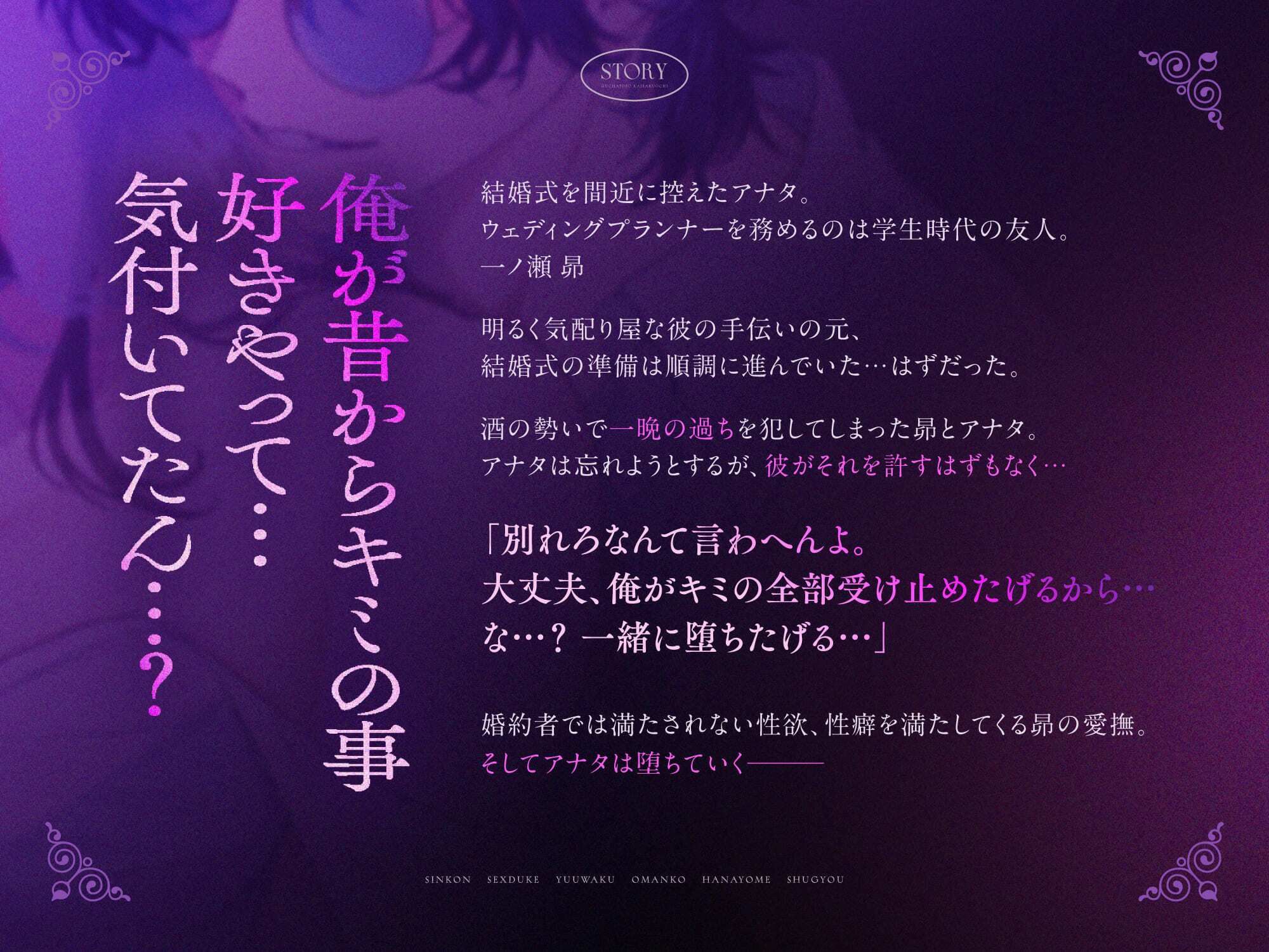 【※関西弁で堕とされる】新婚SEX漬け誘惑おマンコ花嫁修行〜ウェディングプランナーに純白ドレスを汚されグチャトロ快楽堕ち〜【執着×NTR願望×背徳感】 1枚目