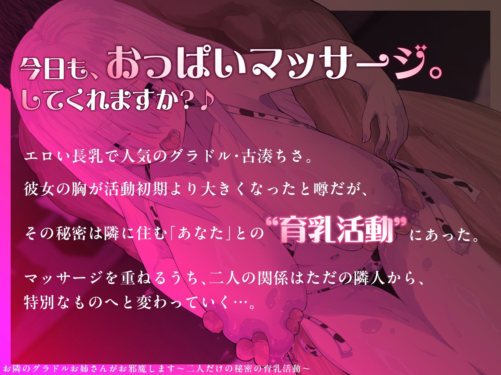 【KU100・長編】お隣のグラドルお姉さんがお邪魔します〜二人だけの秘密の育乳活動〜 画像1