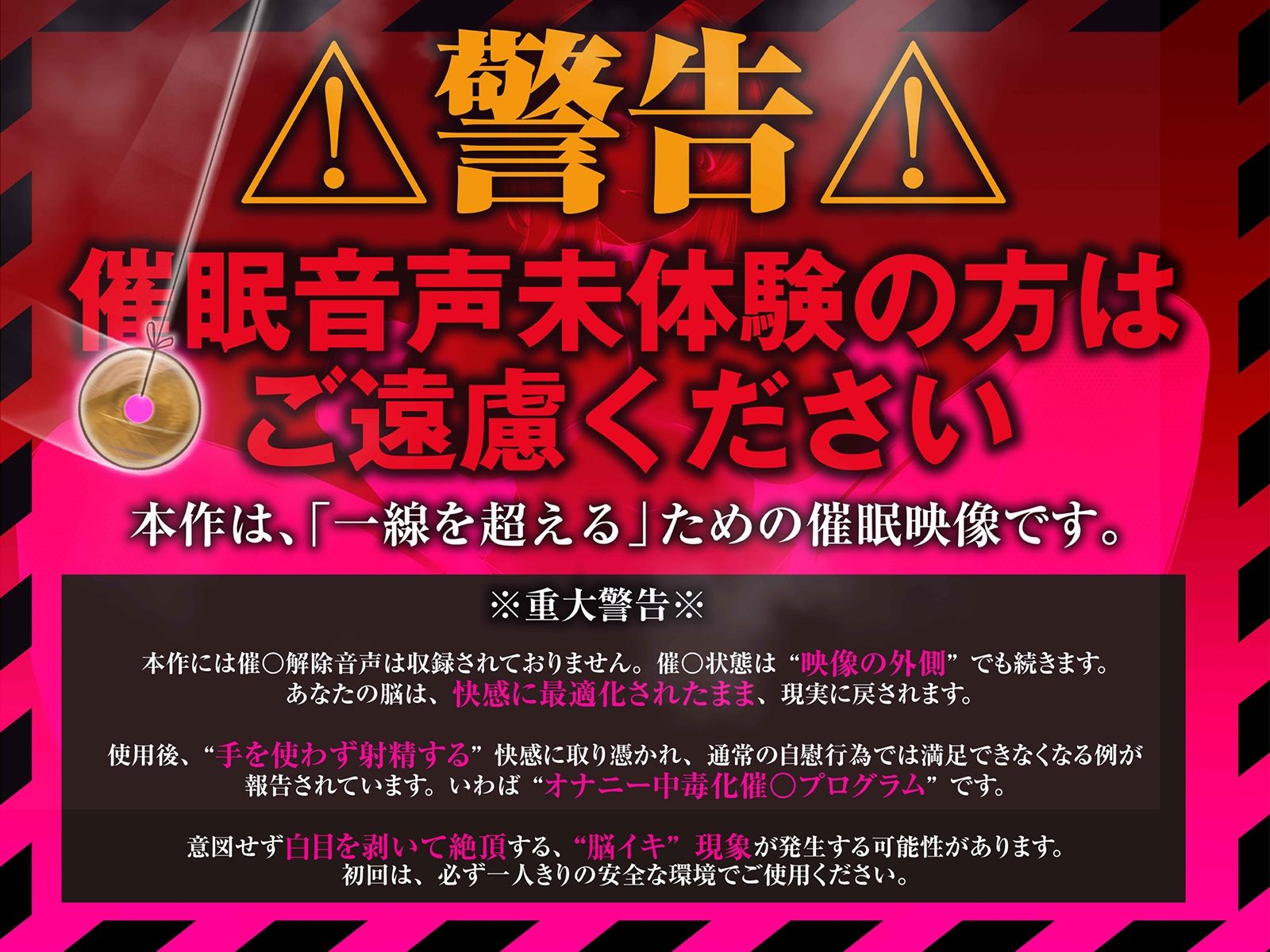 サンプル画像1:【？警告:催●音声未体験の方はご遠慮ください】深層快楽∞崩壊催●──覚めない。止まらない。白目を剥く脳イキ地獄の無限ループ。【フルアニメーション！】(空心菜館) [d_675798]