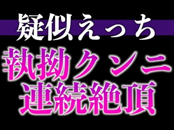 髪を結んだだけで発情しちゃうの…！？〜床上手な脱力彼氏との連続絶頂寝起きえっち〜（CV:がく×シナリオ:悠希）[dots]