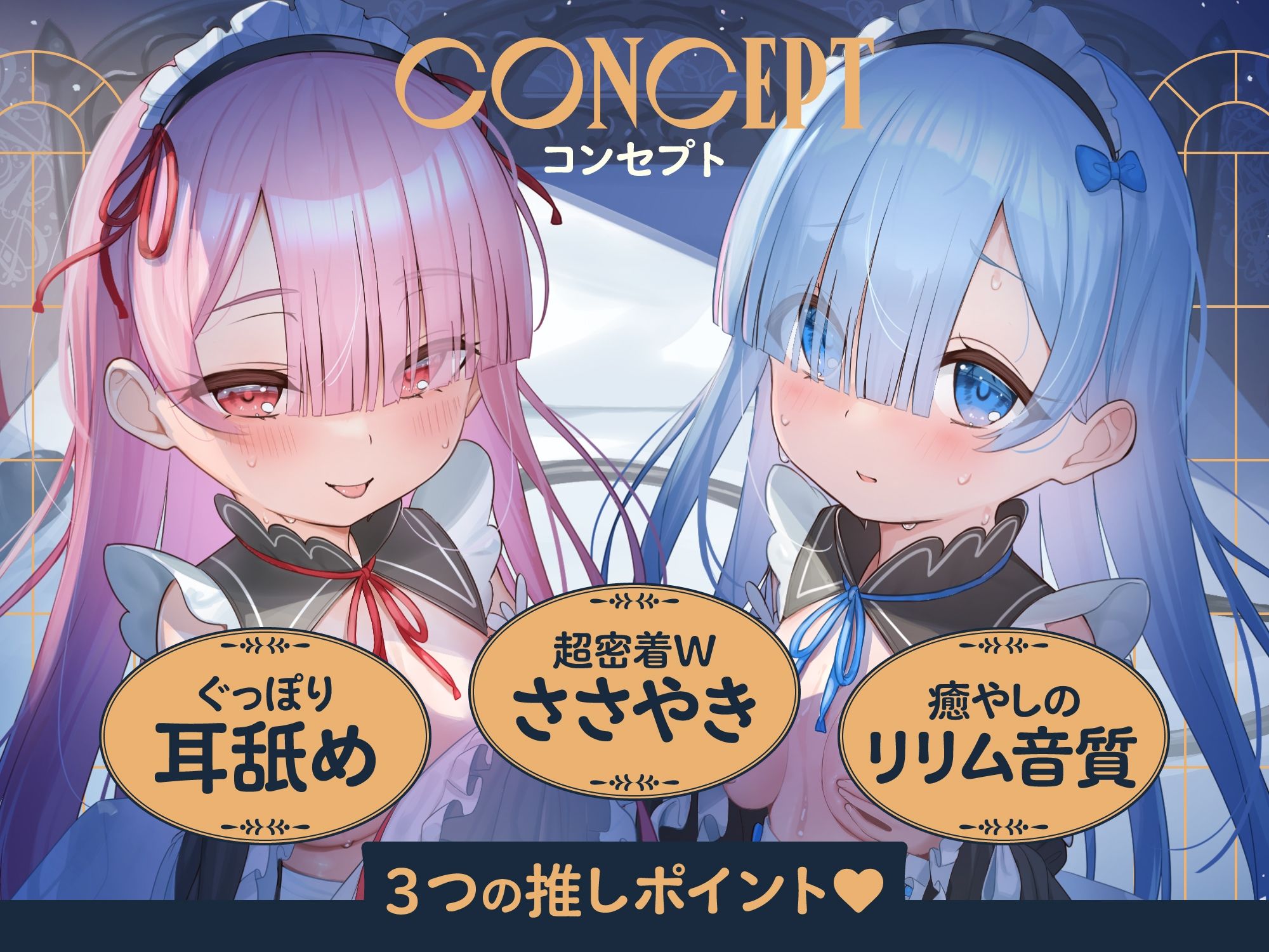 【超密着Wささやき】心ほどける、双子のささやき。～今夜だけ、ふたり占めしたいメイドのお癒しASMR～_3