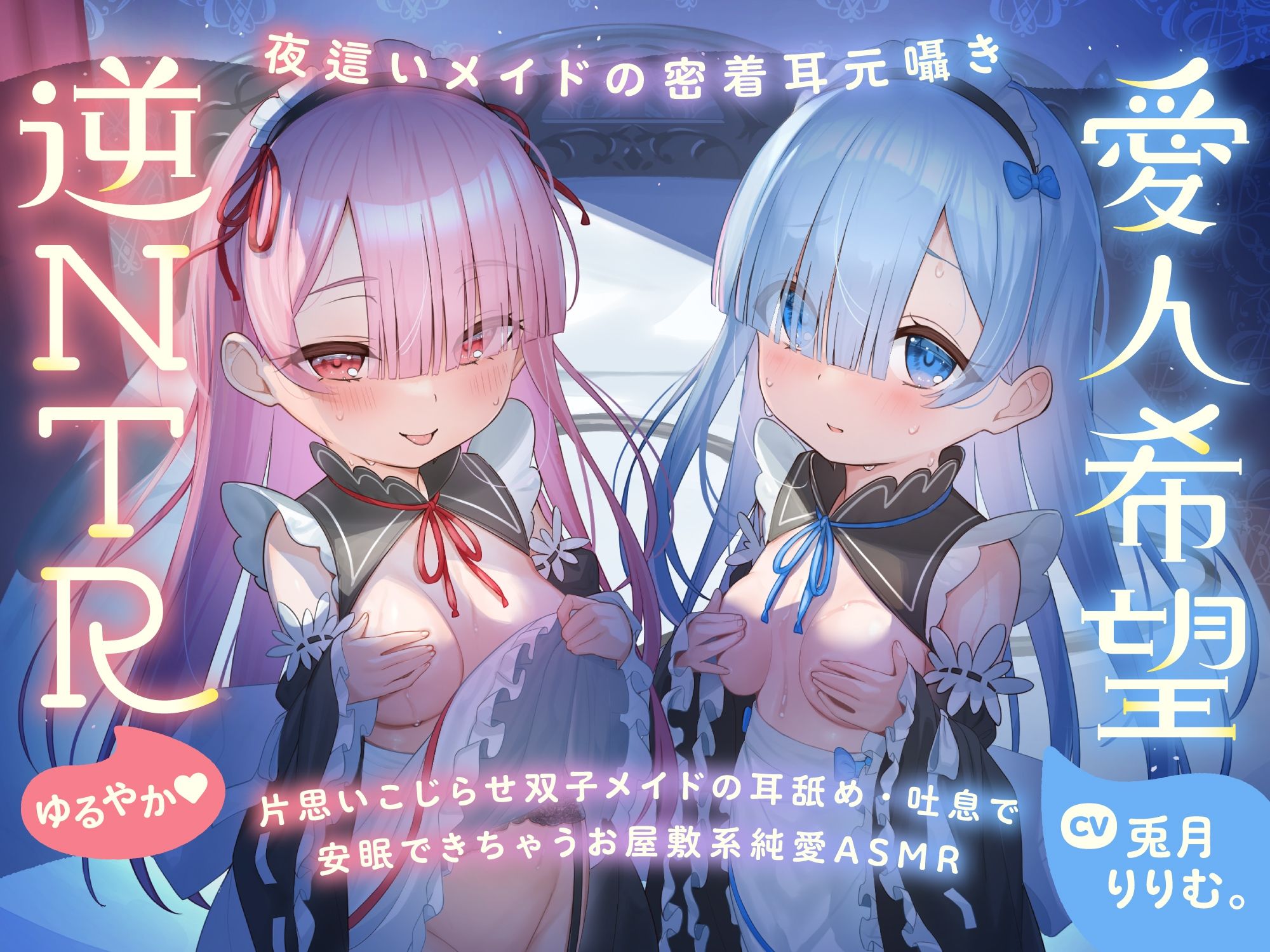 【超密着Wささやき】心ほどける、双子のささやき。～今夜だけ、ふたり占めしたいメイドのお癒しASMR～_6