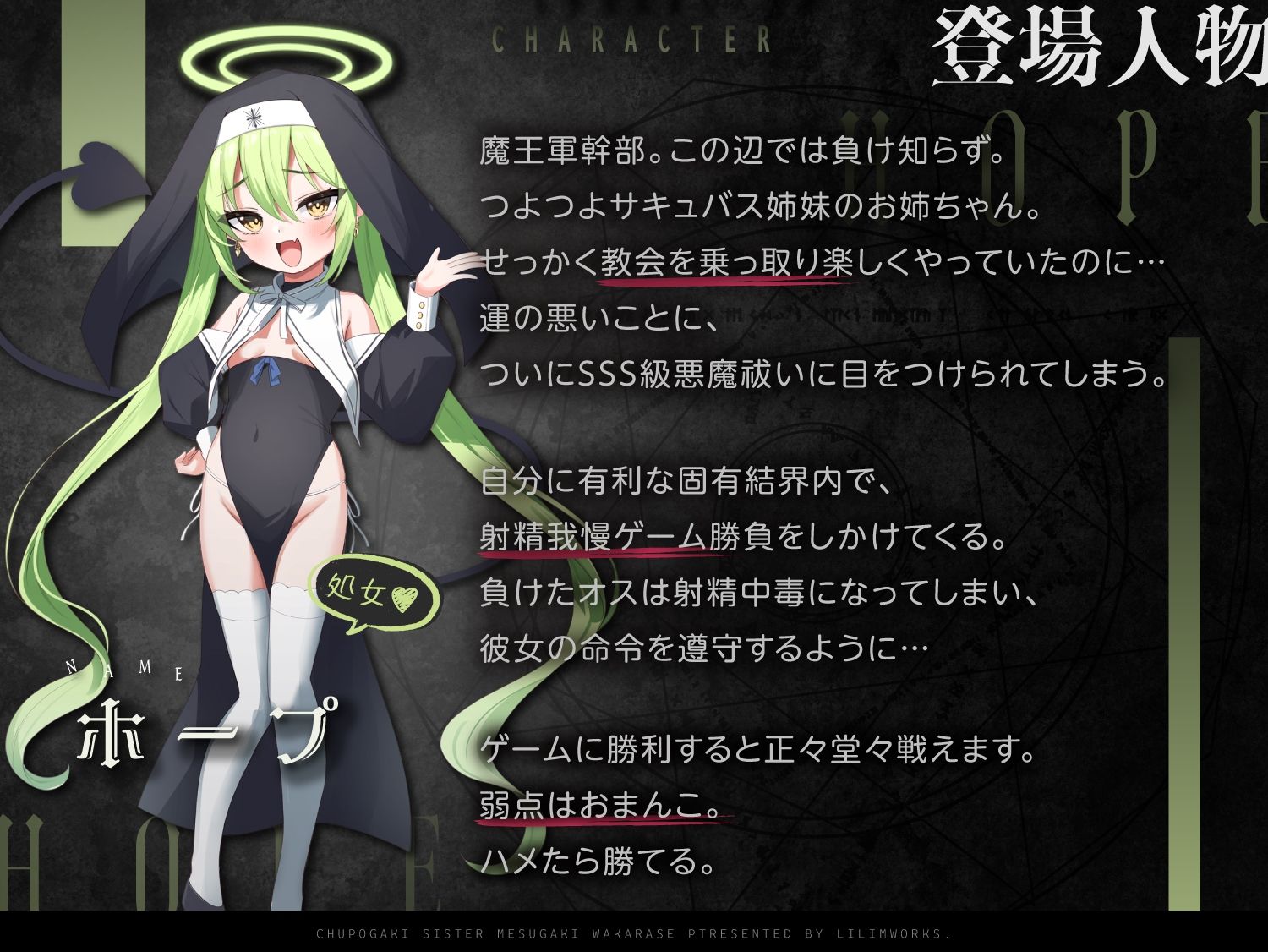 【オホヤべケンセツ】チュポ○キ(淫魔)ASMR~わからせ討伐クエスト!!絶対服従ハーレムEND♪~1