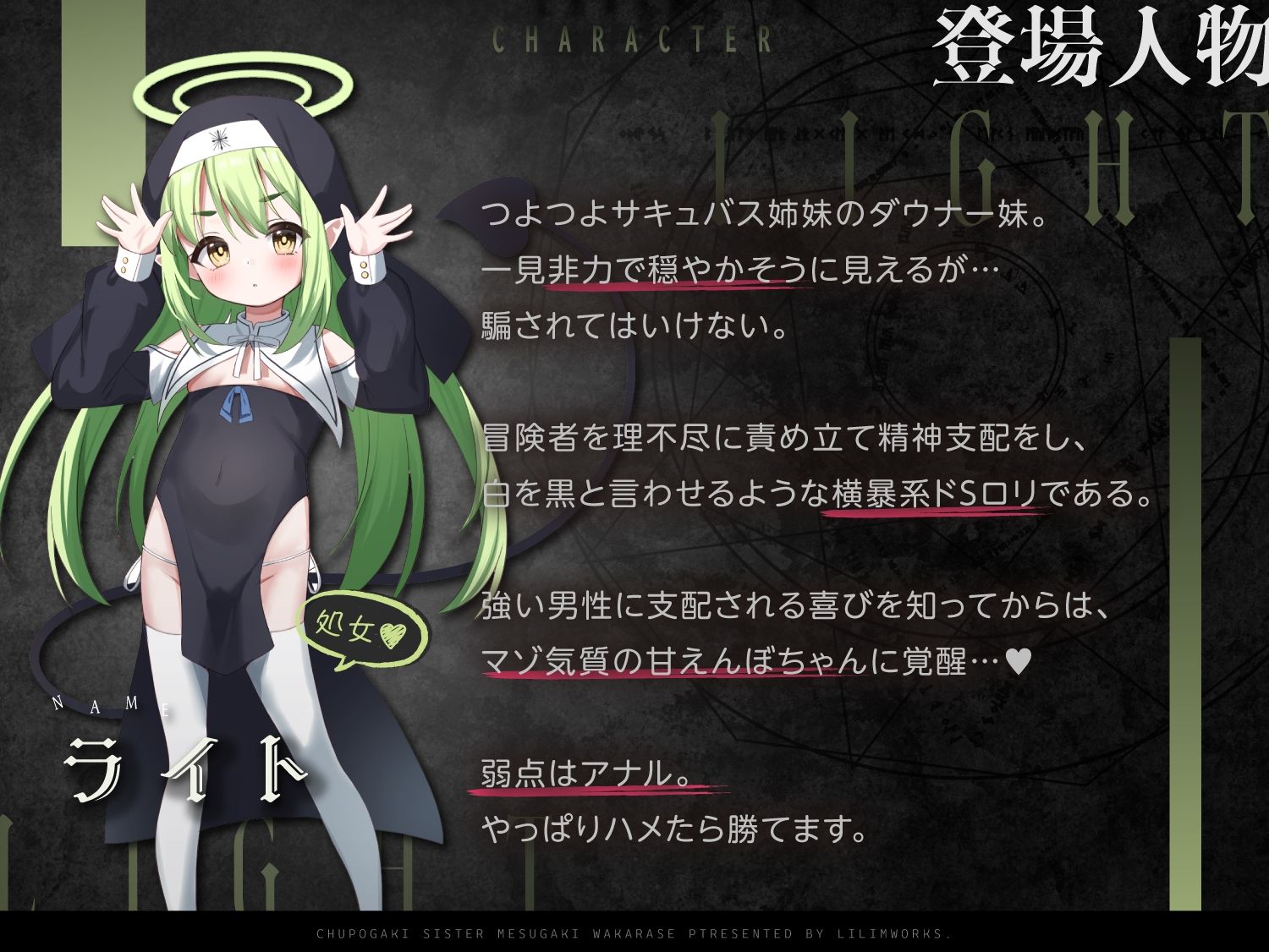 【オホヤべケンセツ】チュポ○キ(淫魔)ASMR~わからせ討伐クエスト!!絶対服従ハーレムEND♪~2