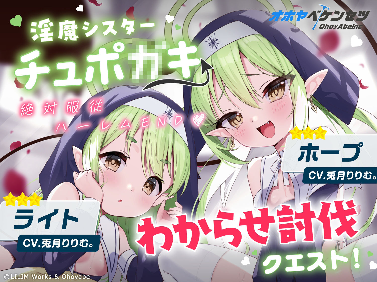 【オホヤべケンセツ】チュポ○キ(淫魔)ASMR~わからせ討伐クエスト!!絶対服従ハーレムEND♪~4