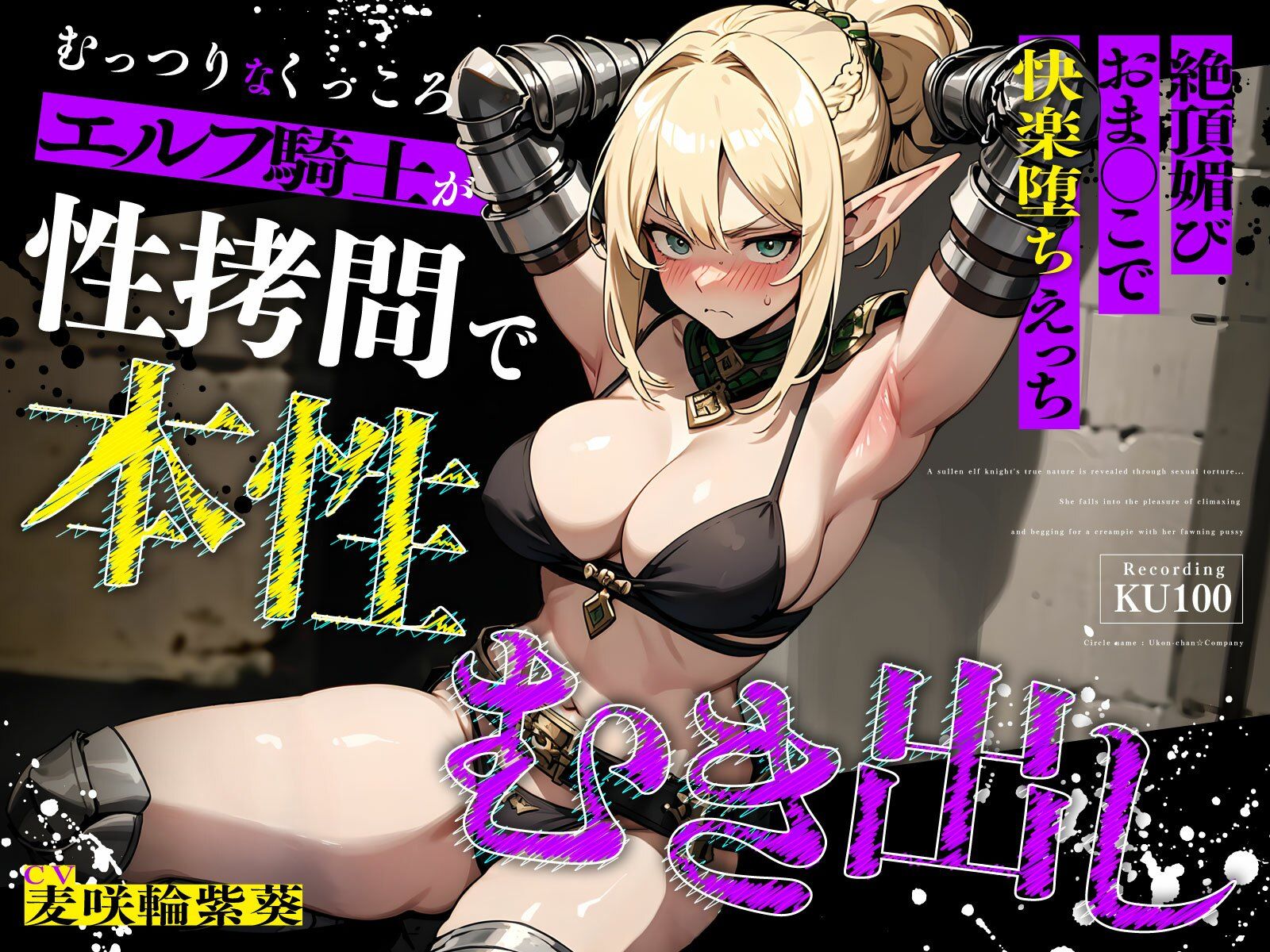 むっつりなくっころエルフ騎士が性拷問で本性むき出し…絶頂媚びおま◯こで中出しねだりの快楽堕ちえっち 画像1