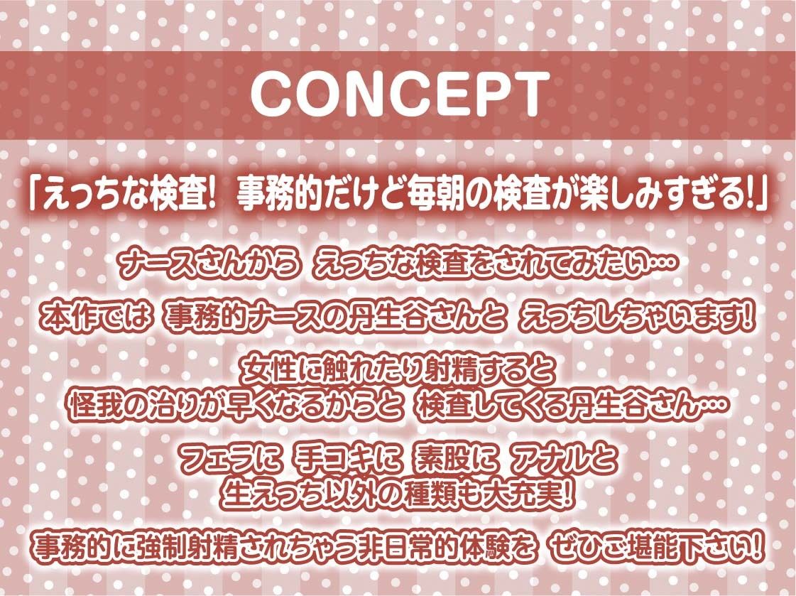 【事務的強●射精】事務的ナースのどすけべ強●射精えっち〜毎朝検査される僕のち〇ぽ〜 画像4