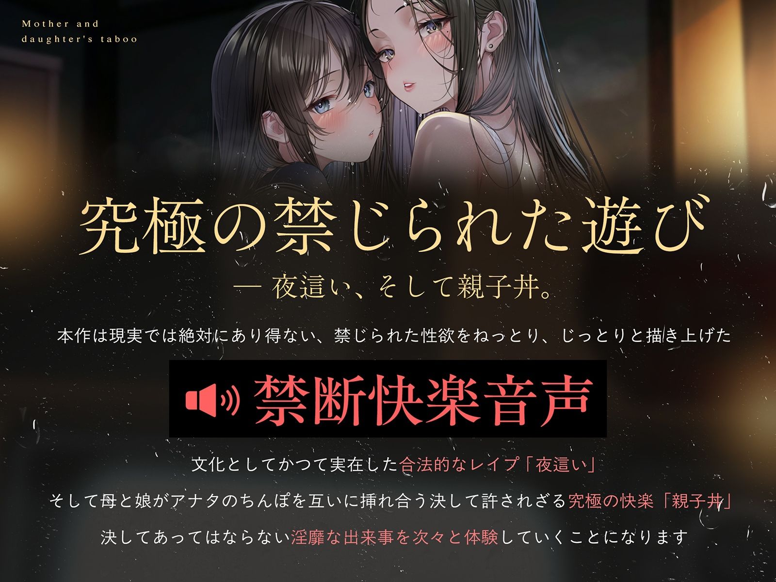 サンプル画像2:【親子丼】母娘の禁忌に濡れる秘堕 ＃夜●い3P ＃処娘喪失 ＃淫母(シロイルカ) [d_676328]