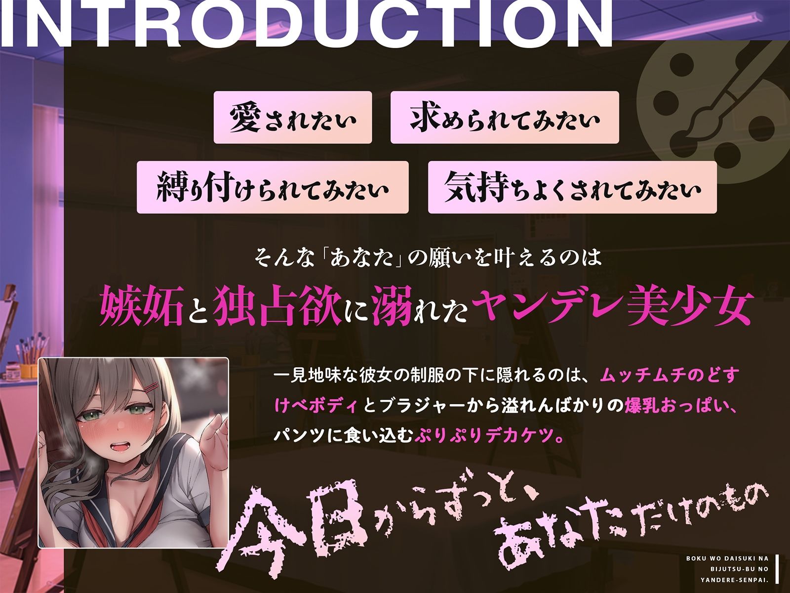 サンプル画像3:【密着×脳とろ溺愛】ぼくをだいすきな美術部のヤンデレせんぱい【束縛耳責め】(脳とりがー) [d_676333]