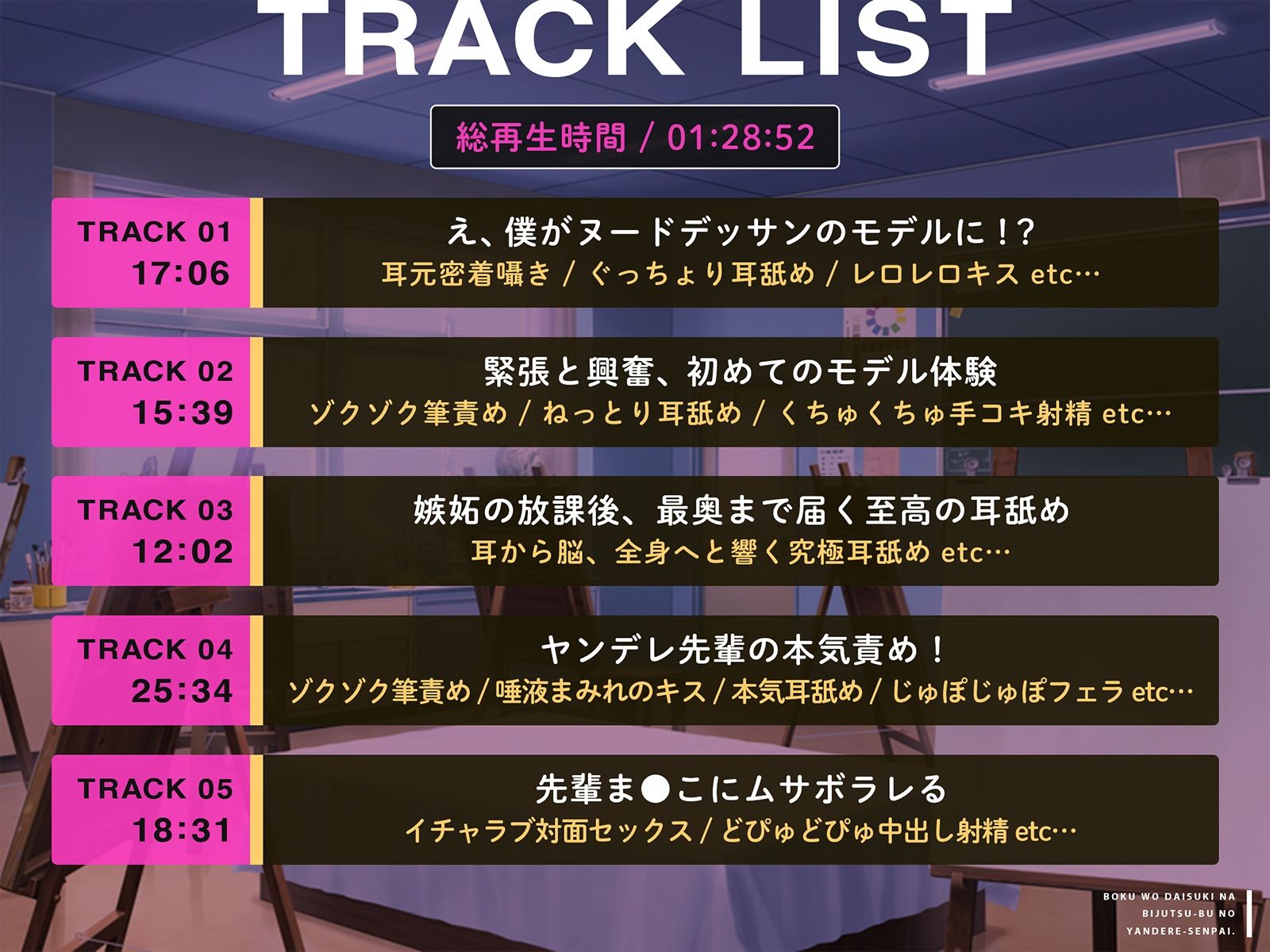サンプル画像5:【密着×脳とろ溺愛】ぼくをだいすきな美術部のヤンデレせんぱい【束縛耳責め】(脳とりがー) [d_676333]