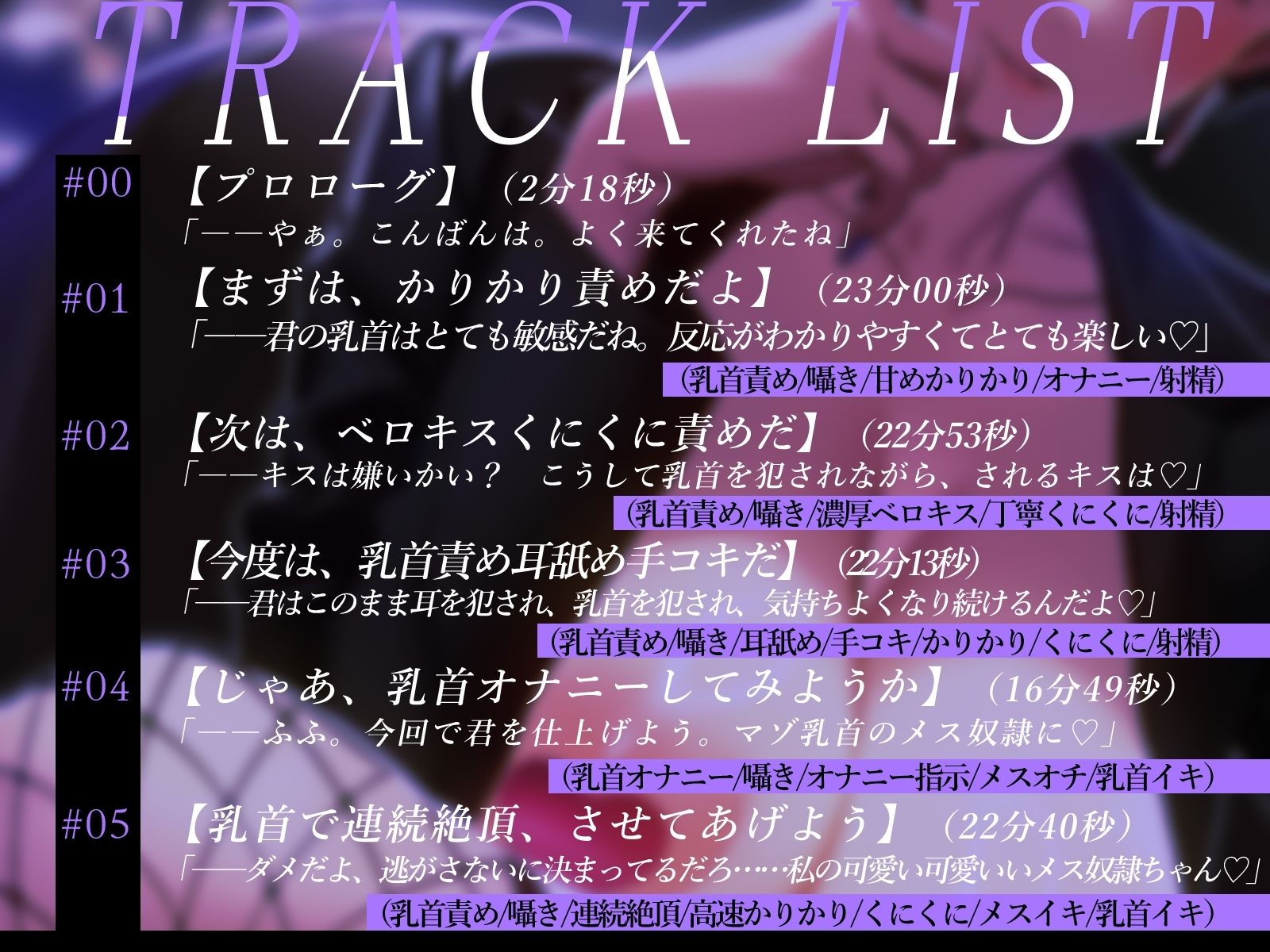 サンプル画像2:【乳首性感】  低音イケボお姉さんの乳首開発プログラム（はーと）  〜イケメン女子の徹底的な乳首責めで堕とされる〜(ねこじた結社) [d_676335]