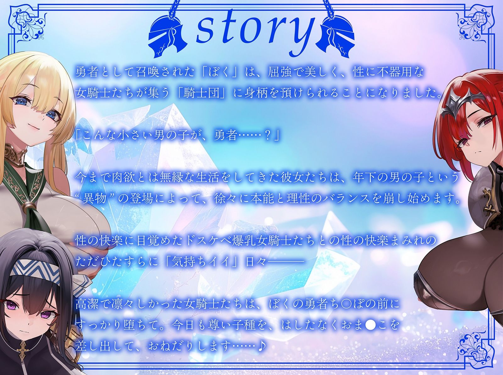 サンプル画像3:【おねしょた】超爆乳女騎士団に搾られまくり特濃♪トリプル性活〜高潔だったあの騎士たちが、ぼく専用のメス堕ちえっち玩具に…〜(火星エリンギ) [d_676354]