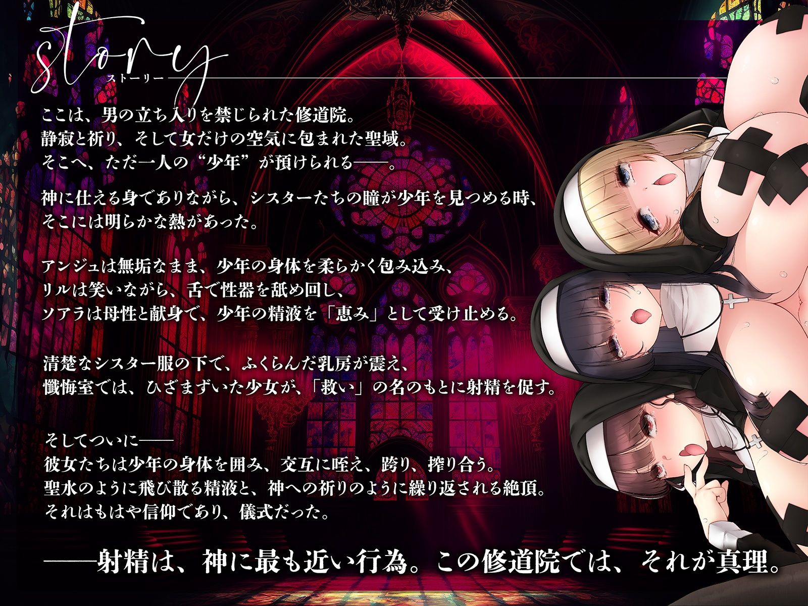 サンプル画像6:【背徳 × おねしょた × 4P】懺悔の性域 〜拾われショタのぼくがどドスケベ爆乳シスターたちにたっぷり搾られるあまあまハーレム性活〜(火星エリンギ) [d_676358]