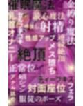 【服従調教】魔法少女が淫乱ペットになる呪文で下品に媚び媚びご奉仕〜