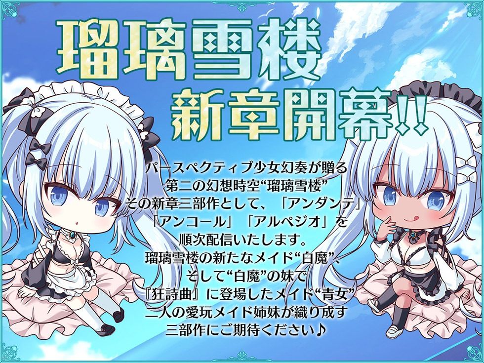 サンプル画像1:瑠璃雪楼のアンコール 愛玩メイド青女の双穴【KU100ハイレゾ】(パースペクティブ少女幻奏) [d_676465]