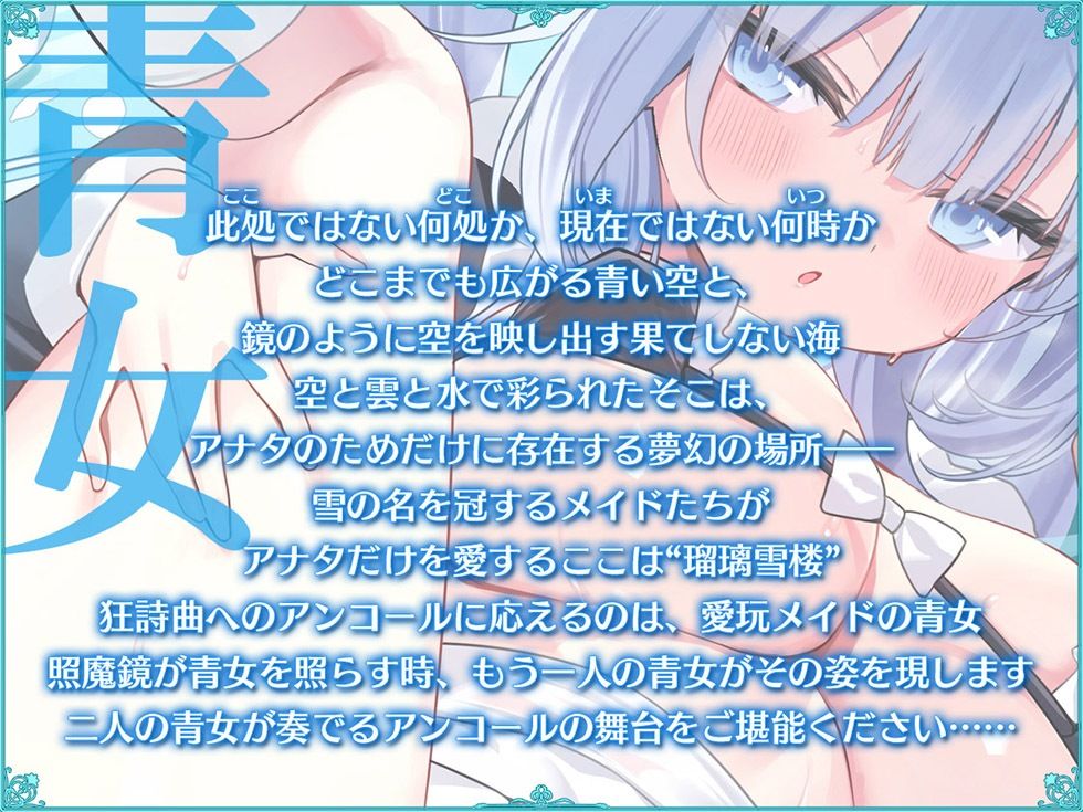 サンプル画像2:瑠璃雪楼のアンコール 愛玩メイド青女の双穴【KU100ハイレゾ】(パースペクティブ少女幻奏) [d_676465]