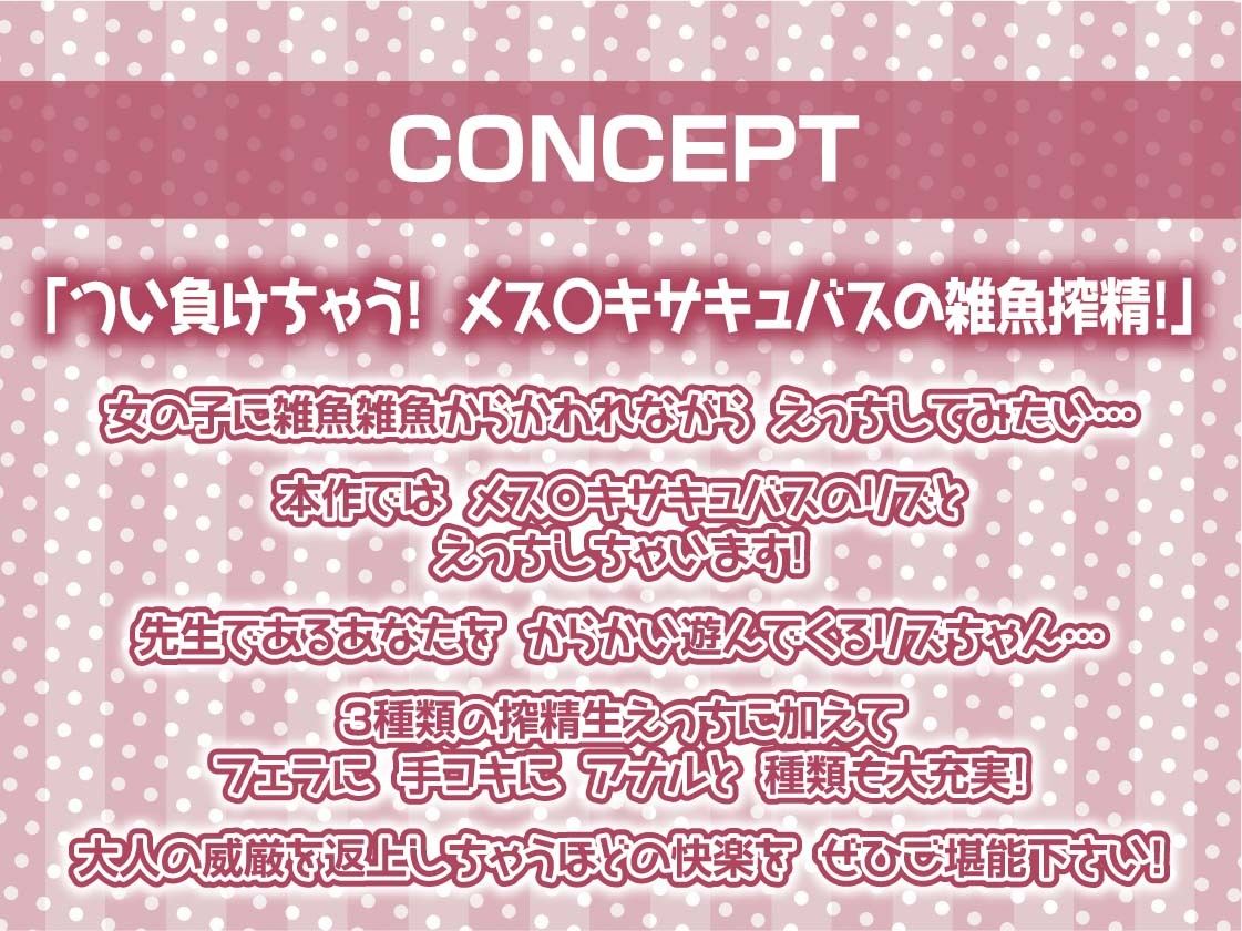 サンプル画像4:【雑魚射精搾取】ざぁこざぁこざぁこくっさぁ〜メス〇キさきゅばす様にからかわれて搾精交尾〜(テグラユウキ) [d_676634]